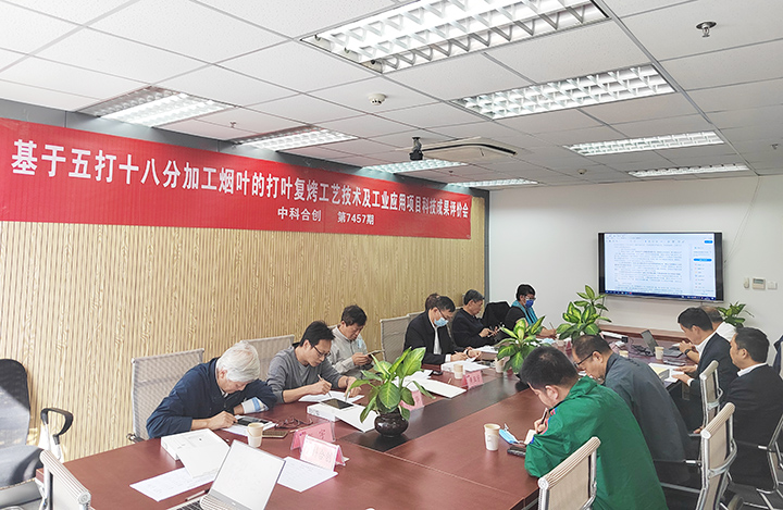 '五打十八分'打叶复烤工艺关键技术研发及应用 anli.jpg