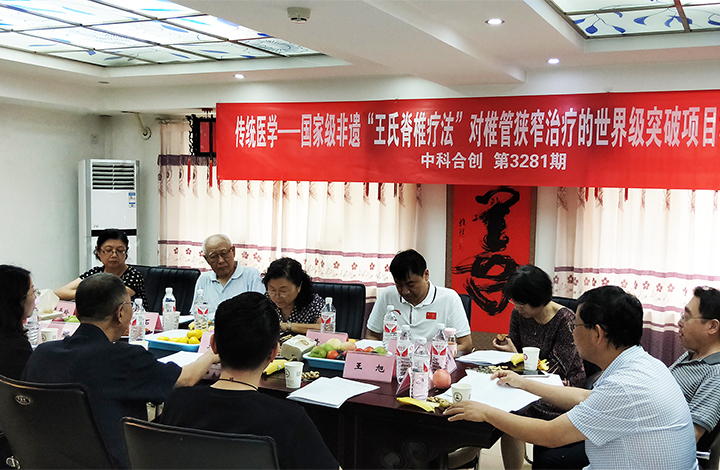 传统医学-国家级非遗'王氏脊椎疗法'对椎管狭窄治疗的世界级突破 anli.jpg