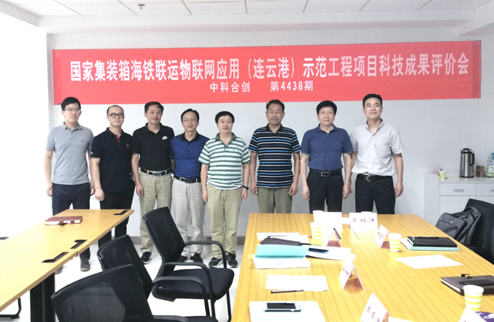 国家集装箱海铁联运物联网应用(连云港)示范工程 anli.jpg