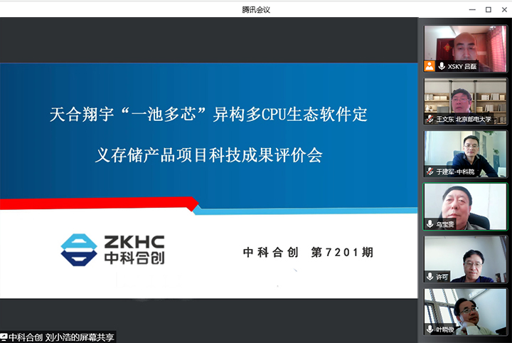 天合翔宇'一池多芯'异构多CPU生态软件定义存储产品 xiao.jpg