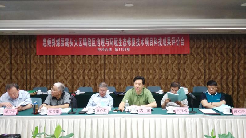 急倾斜煤层露头火区塌陷区治理与环境生态修复技术.jpg 急倾斜煤层露头火区塌陷区治理与环境生态修复技术.jpg