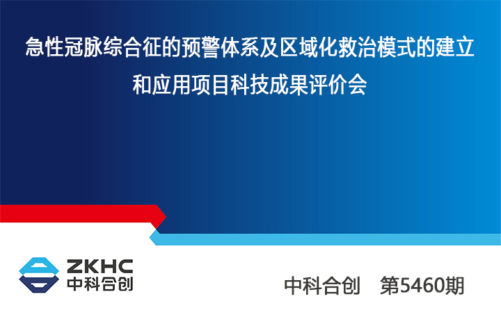 急性冠脉综合征的预警体系及区域化救治模式的建立和应用 anli.jpg