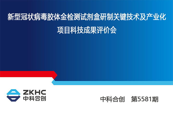 新型冠状病毒胶体金检测试剂盒研制关键技术及产业化 anli.jpg