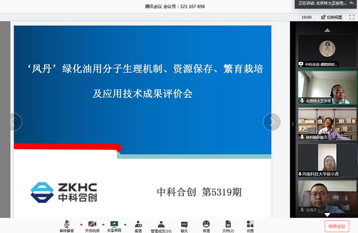 油用牡丹'凤丹'品质形成基础及其产业化关键技术 anli.jpg
