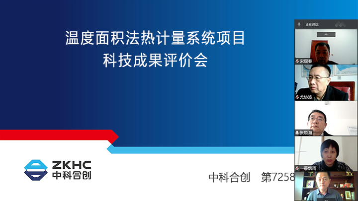 温度面积法热计量系统xiao.jpg