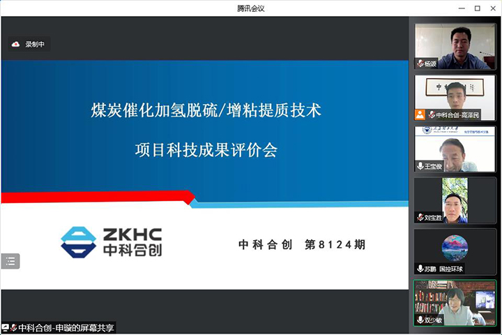 煤炭催化加氢脱硫 增粘提质技术 xiao.jpg