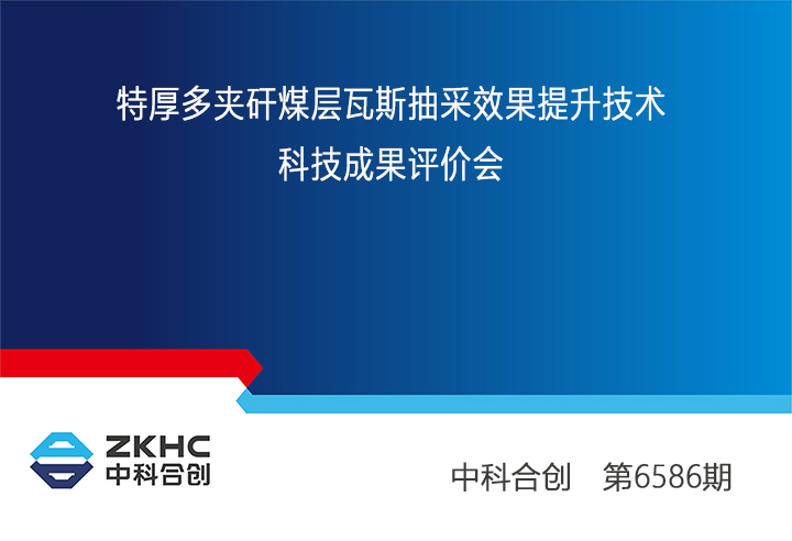 特厚多夹矸煤层瓦斯抽采效果提升技术 xiao.jpg