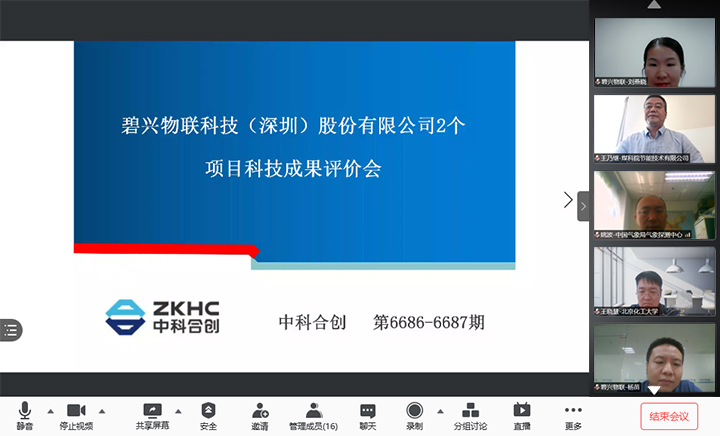 碧兴物联科技(深圳)股份有限公司2个项目 xiao.jpg