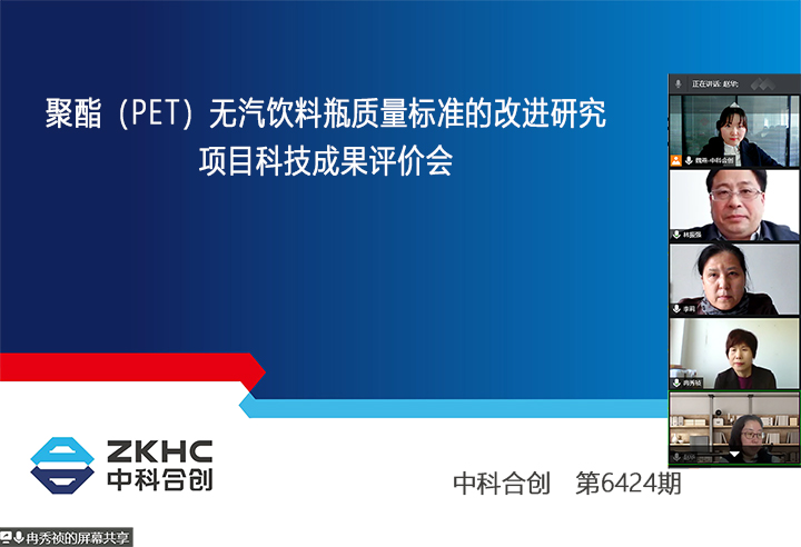 聚酯(PET)无汽饮料瓶质量标准的改进研究 xiao.jpg