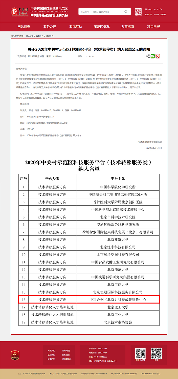 2020年中关村示范区科技服务平台(技术转移 xiao.jpg