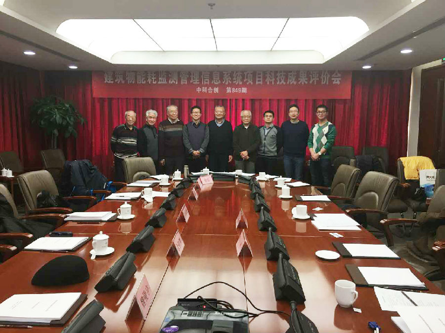 建筑物能耗监测管理信息系统.jpg