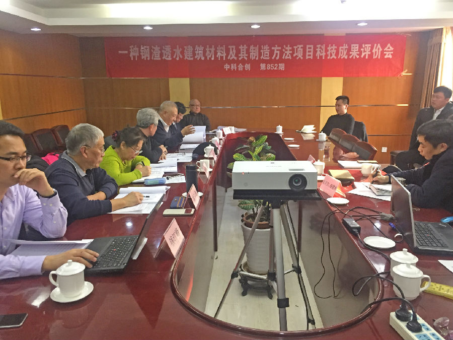 钢渣透水建筑材料.jpg