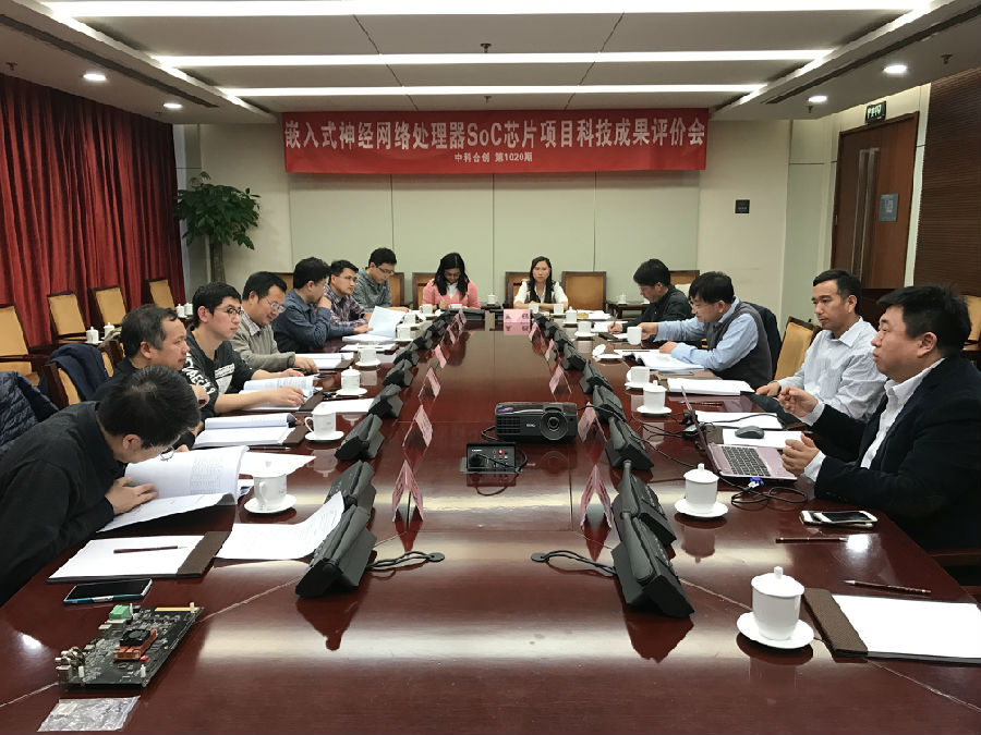 嵌入式神经网络处理器.jpg