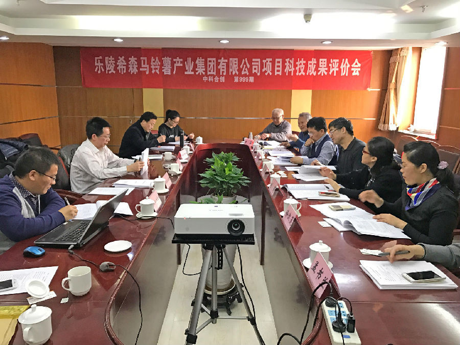 东陵希森马铃薯产业集团有限公司.jpg